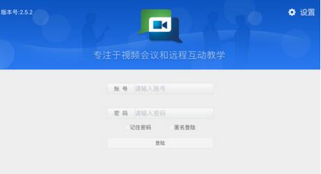 星欧娱乐视频会议app操作界面图